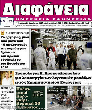 Πρωτοσέλιδο Διαφάνεια