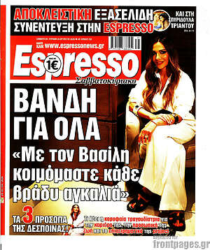 Πρωτοσέλιδο εφημερίδας Espresso - protoselida