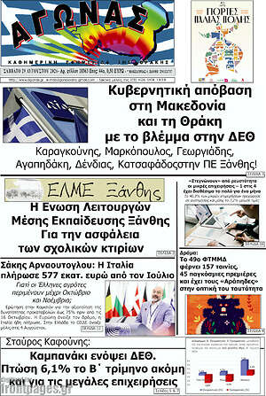 Πρωτοσέλιδο Αγώνας