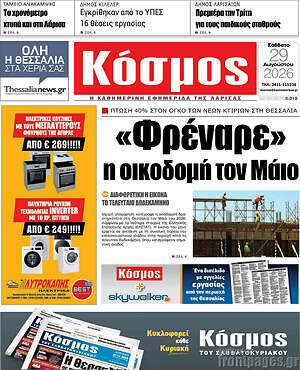 Πρωτοσέλιδο Κόσμος