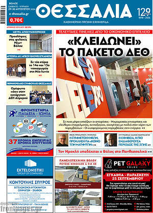 Πρωτοσέλιδο Θεσσαλία