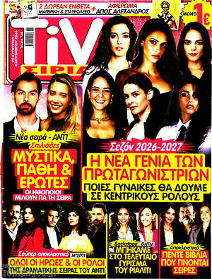 Περιοδικό TIVI Σίριαλ