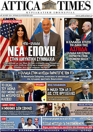 Πρωτοσέλιδο Attica Times