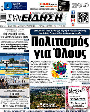 Πρωτοσέλιδο Συνείδηση
