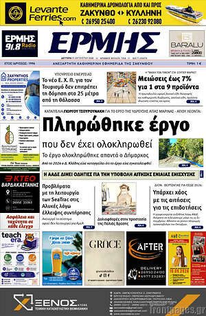 Πρωτοσέλιδο Ερμής