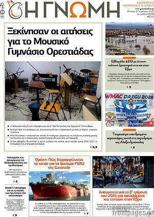 Πρωτοσέλιδο Η Γνώμη