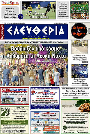 Πρωτοσέλιδο Ελευθερία