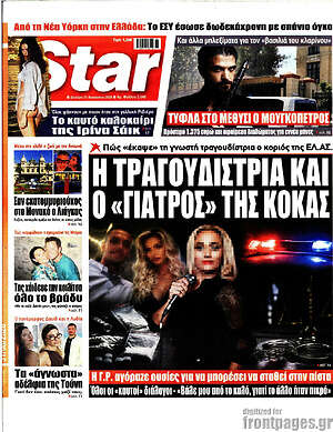 Πρωτοσέλιδο εφημερίδας Star press - protoselida