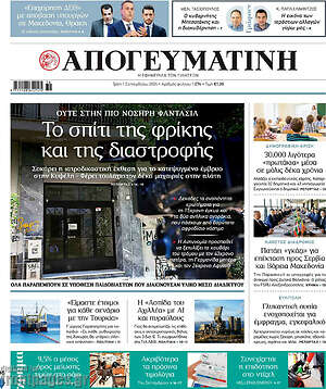 Απογευματινή: Το σπίτι της φρίκης και της διαστροφής