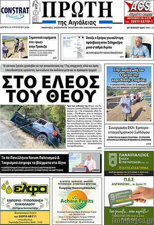 Πρωτοσέλιδο Πρώτη