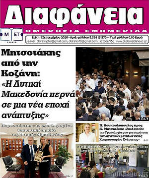 Πρωτοσέλιδο Διαφάνεια