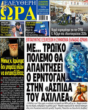 Πρωτοσέλιδο εφημερίδας Ελεύθερη ώρα - protoselida