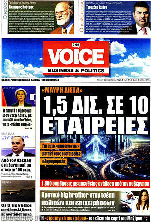 Πρωτοσέλιδο One Voice