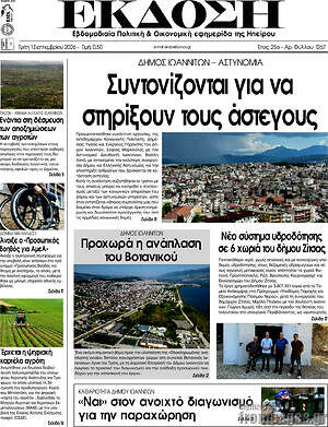 Πρωτοσέλιδο Έκδοση
