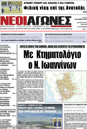 Πρωτοσέλιδο Νέοι Αγώνες