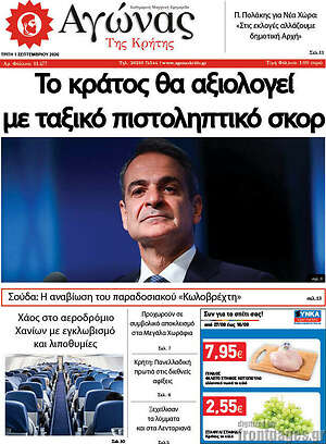 Πρωτοσέλιδο Αγώνας της Κρήτης