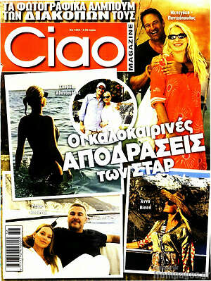 Περιοδικό Ciao
