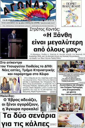 Πρωτοσέλιδο Αγώνας