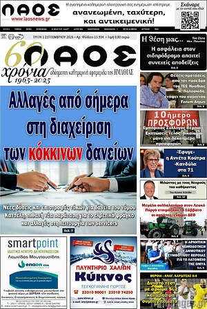 Πρωτοσέλιδο Λαός