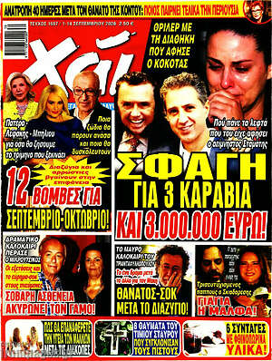 Περιοδικό Χάι