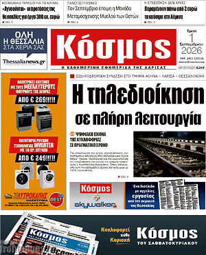 Πρωτοσέλιδο Κόσμος