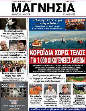 Πρωτοσέλιδο Μαγνησία