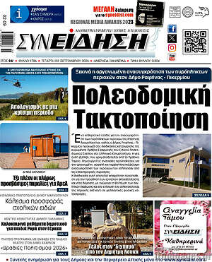 Πρωτοσέλιδο Συνείδηση