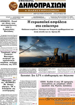 Πρωτοσέλιδο Εφημερίς Δημοπρασιών