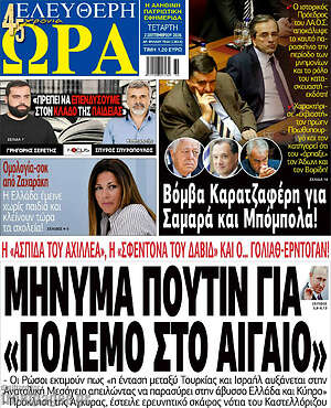 Πρωτοσέλιδο εφημερίδας Ελεύθερη ώρα - protoselida