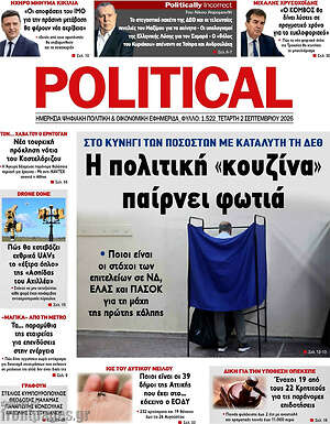 Πρωτοσέλιδο εφημερίδας Political - protoselida