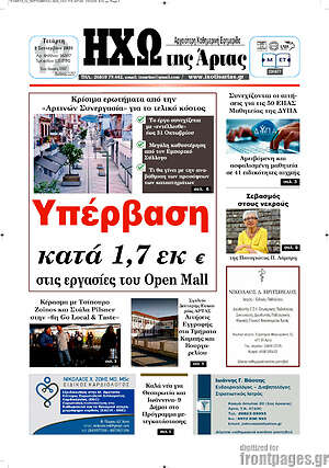 Πρωτοσέλιδο Ηχώ της Άρτας