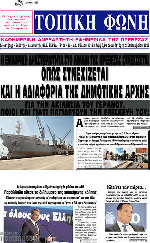 Πρωτοσέλιδο Τοπική Φωνή