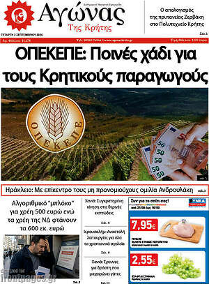 Πρωτοσέλιδο Αγώνας της Κρήτης