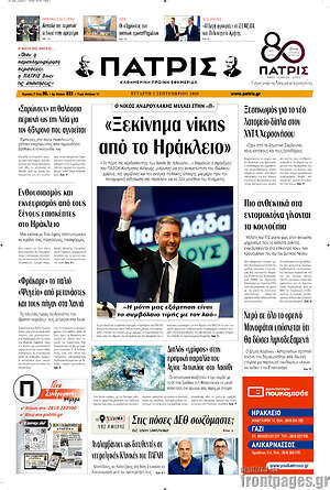 Πρωτοσέλιδο Πατρίς