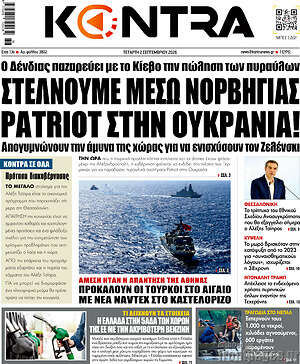 Kontra News: Στέλνουμε μέσω Νορβηγίας Patriot στην Ουκρανία!