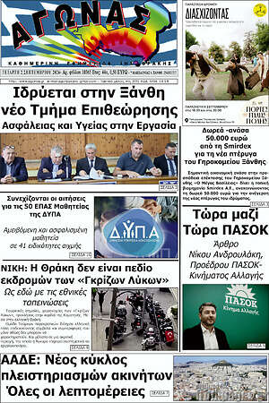 Πρωτοσέλιδο Αγώνας