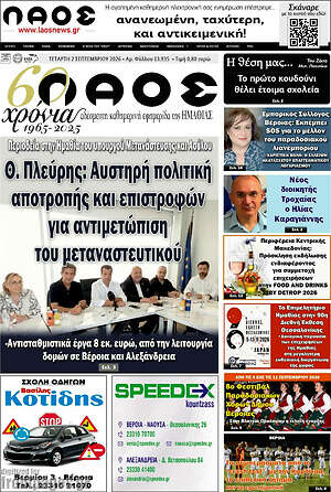 Πρωτοσέλιδο Λαός