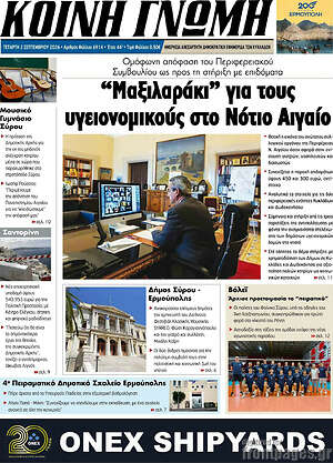 Πρωτοσέλιδο Κοινή Γνώμη
