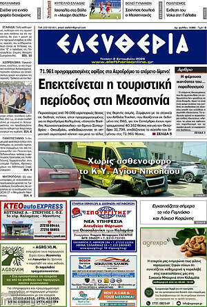 Πρωτοσέλιδο Ελευθερία