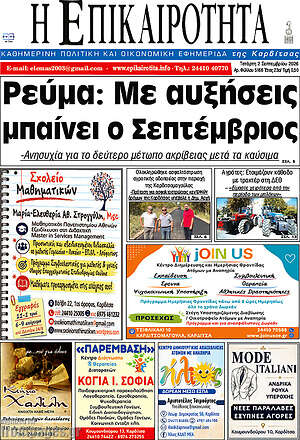 Πρωτοσέλιδο Η Επικαιρότητα