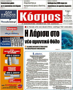 Πρωτοσέλιδο Κόσμος