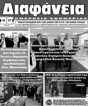 Πρωτοσέλιδο Διαφάνεια