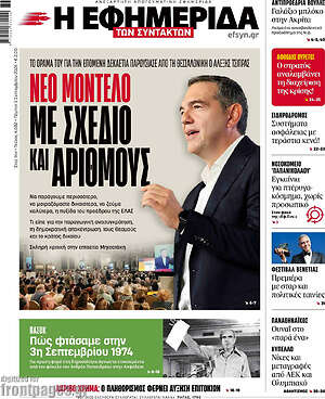 Η εφημερίδα των συντακτών: Νέο μοντέλο με σχέδιο και αριθμούς