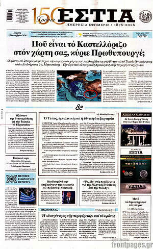 Πρωτοσέλιδο εφημερίδας Εστία - protoselida