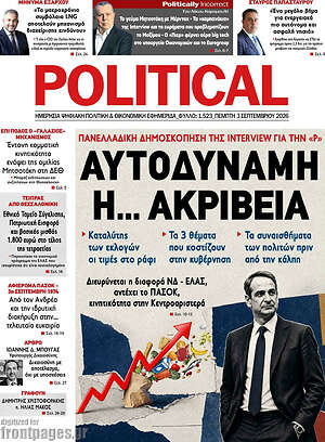 Πρωτοσέλιδο εφημερίδας Political - protoselida