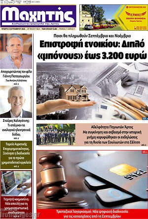 Πρωτοσέλιδο Μαχητής
