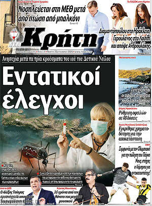 Πρωτοσέλιδο Νέα Κρήτη