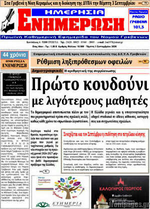 Πρωτοσέλιδο Ενημέρωση
