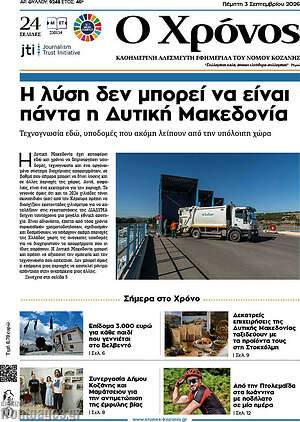 Πρωτοσέλιδο Χρόνος