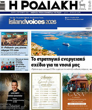 Πρωτοσέλιδο Η Ροδιακή